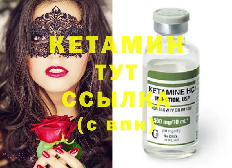 Кетамин ketamine  Томари 