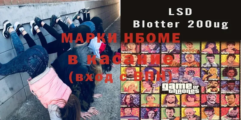 Марки NBOMe 1,8мг  Томари 